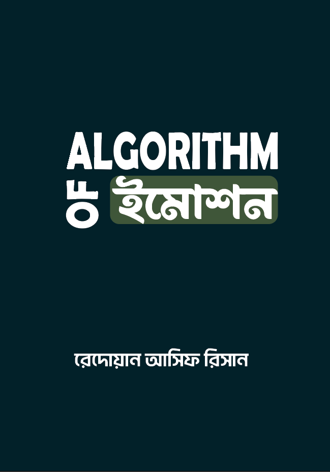 অ্যালগরিদ অফ ইমোশন