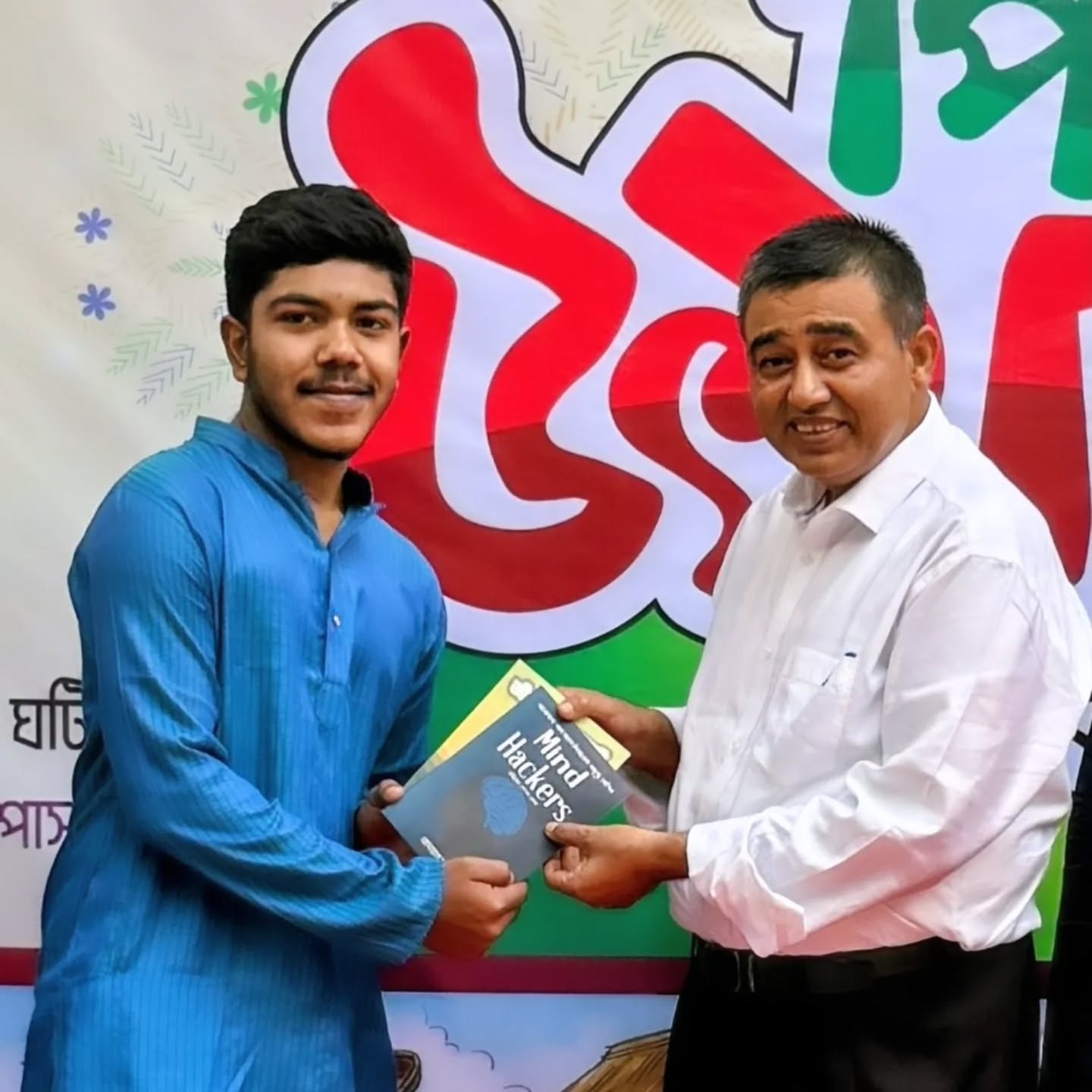 "মাইন্ড হ্যাকারস" বই উপহার