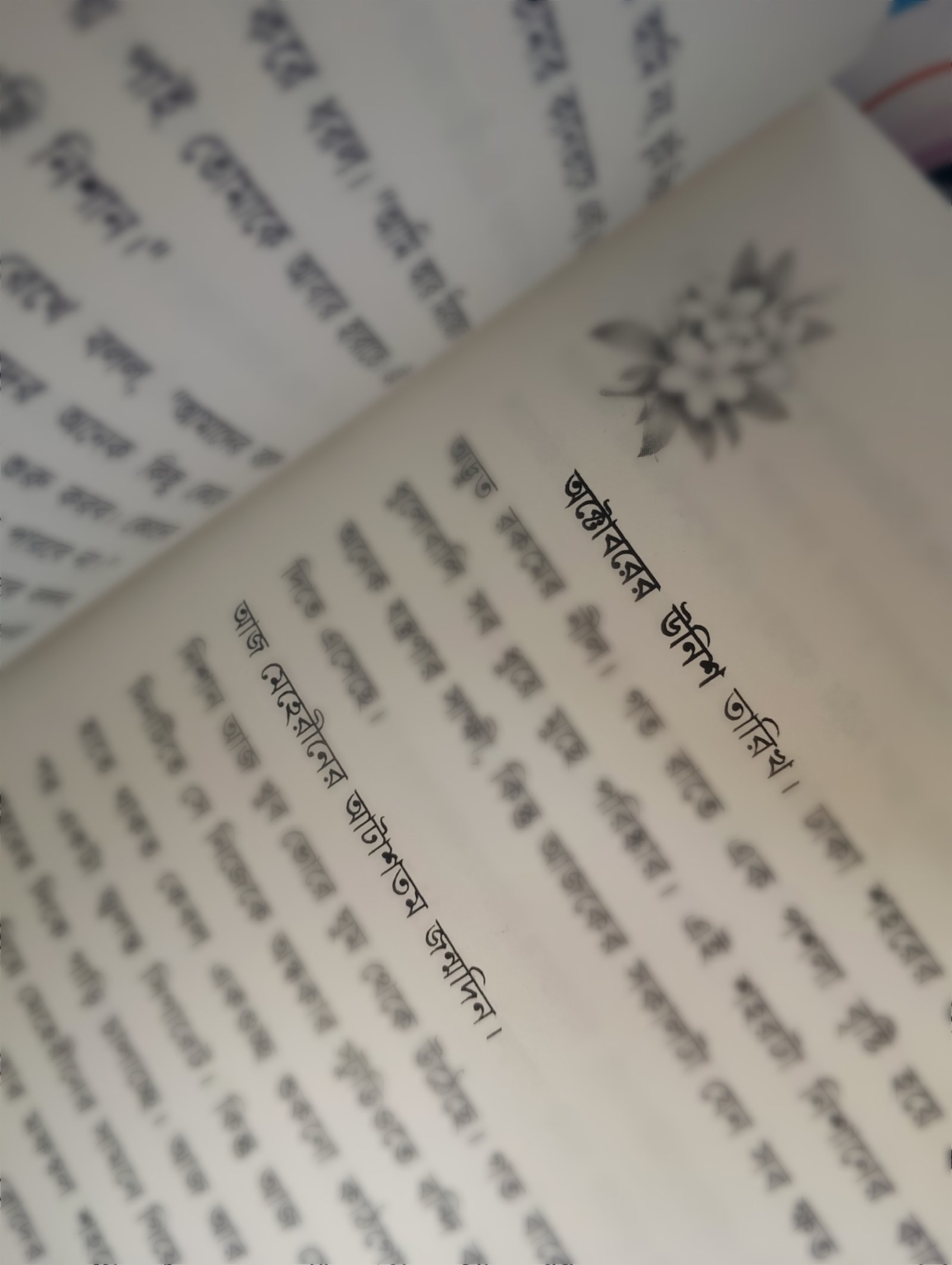 তোমার জন্মের শুভক্ষণ—